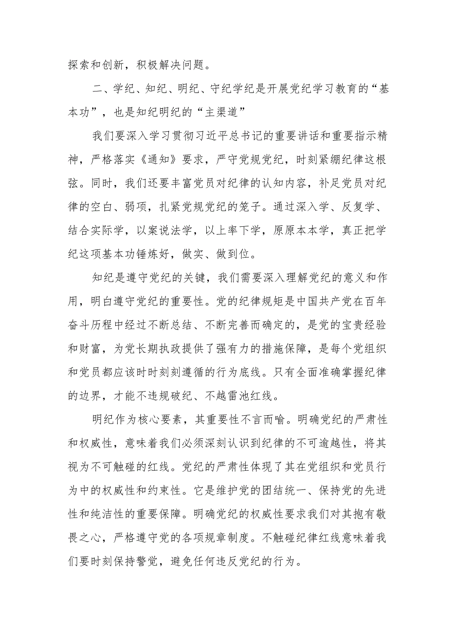 劳动监督大队党纪学习教育研讨会发言稿 （合计8份）.docx_第2页