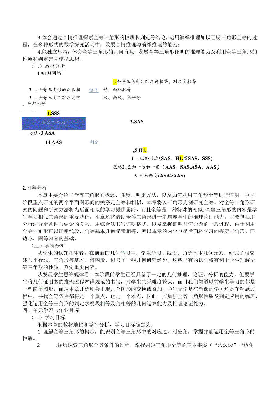 人 教 版 八 年 级 上 册 数 学 《 全 等 三 角 形 》单元作业设计 (精品案例29页).docx_第2页