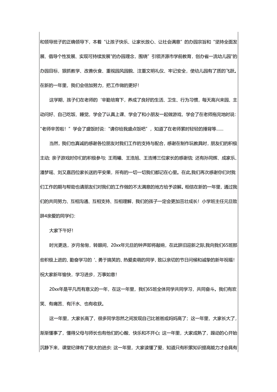 2024年小学班主任元旦致辞.docx_第3页