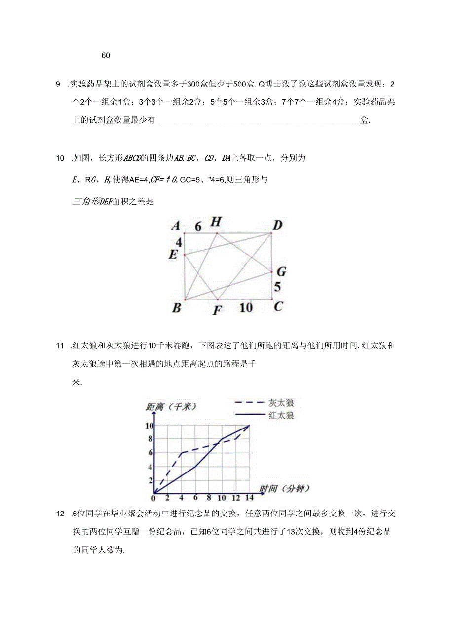 2023希望杯冬令营比赛试题——六年级.docx_第2页