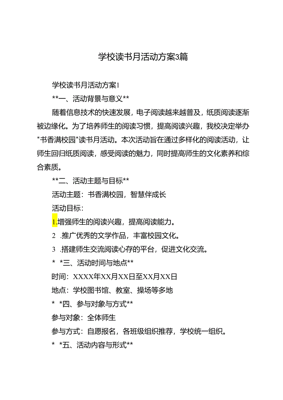 学校读书月活动方案3篇.docx_第1页