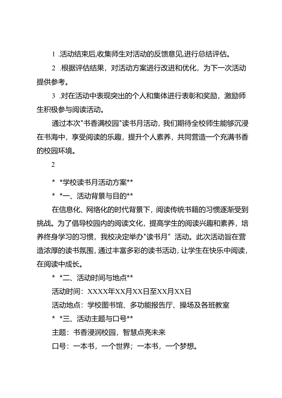 学校读书月活动方案3篇.docx_第3页