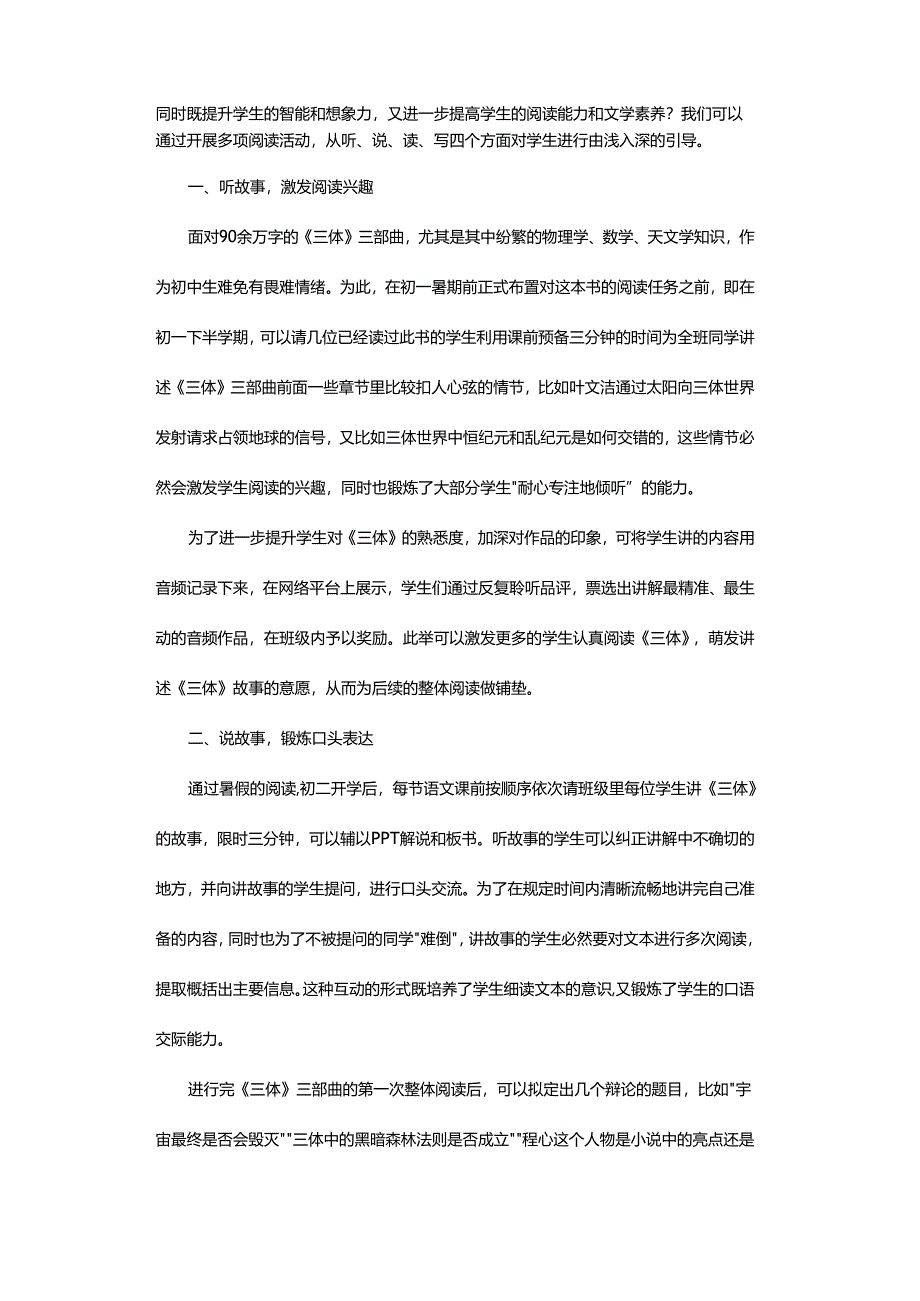 初中阶段科幻类名著的阅读策略.docx_第2页