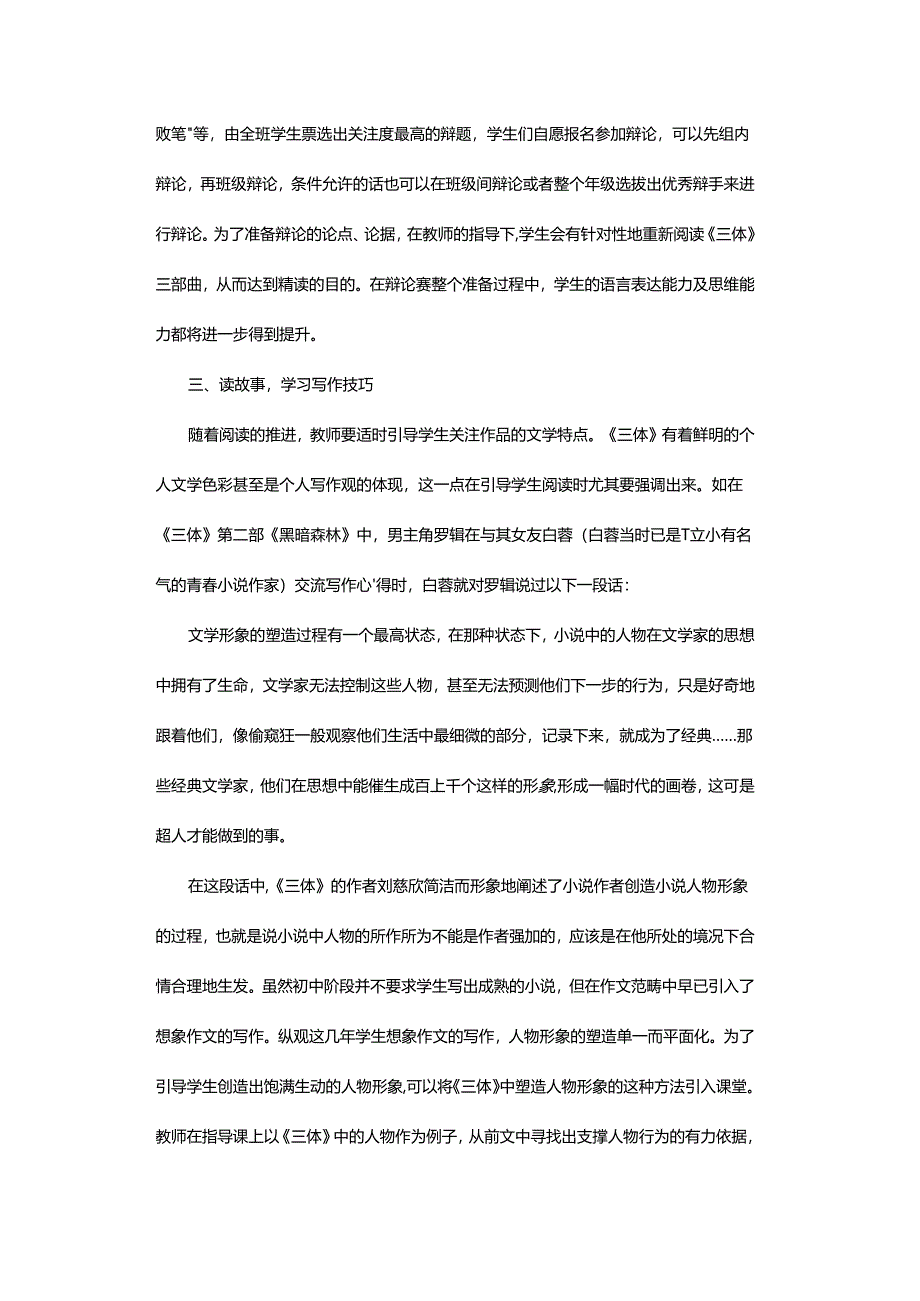 初中阶段科幻类名著的阅读策略.docx_第3页