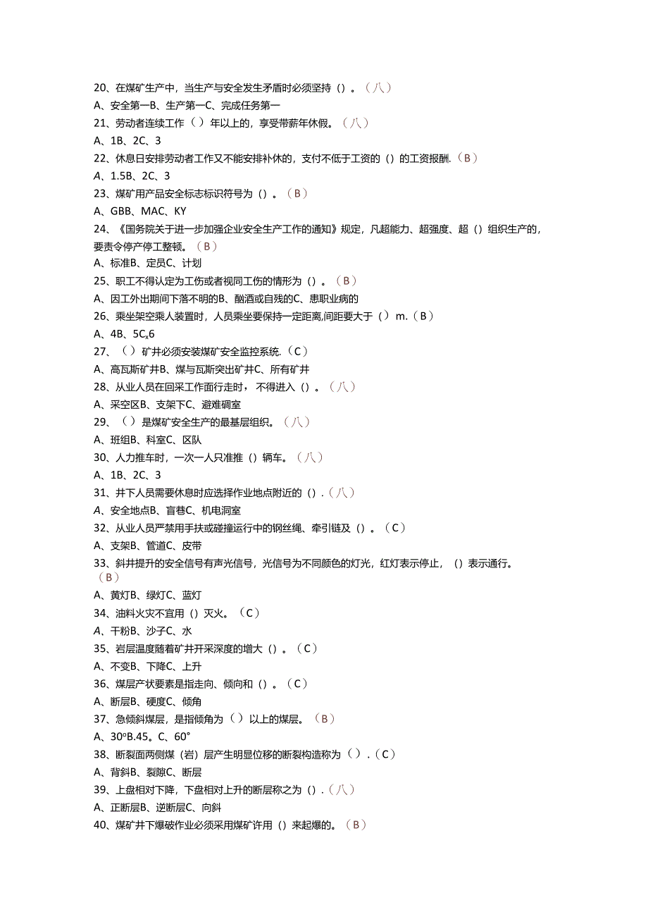 5煤矿新工人岗前安全培训考试题库含答案.docx_第2页