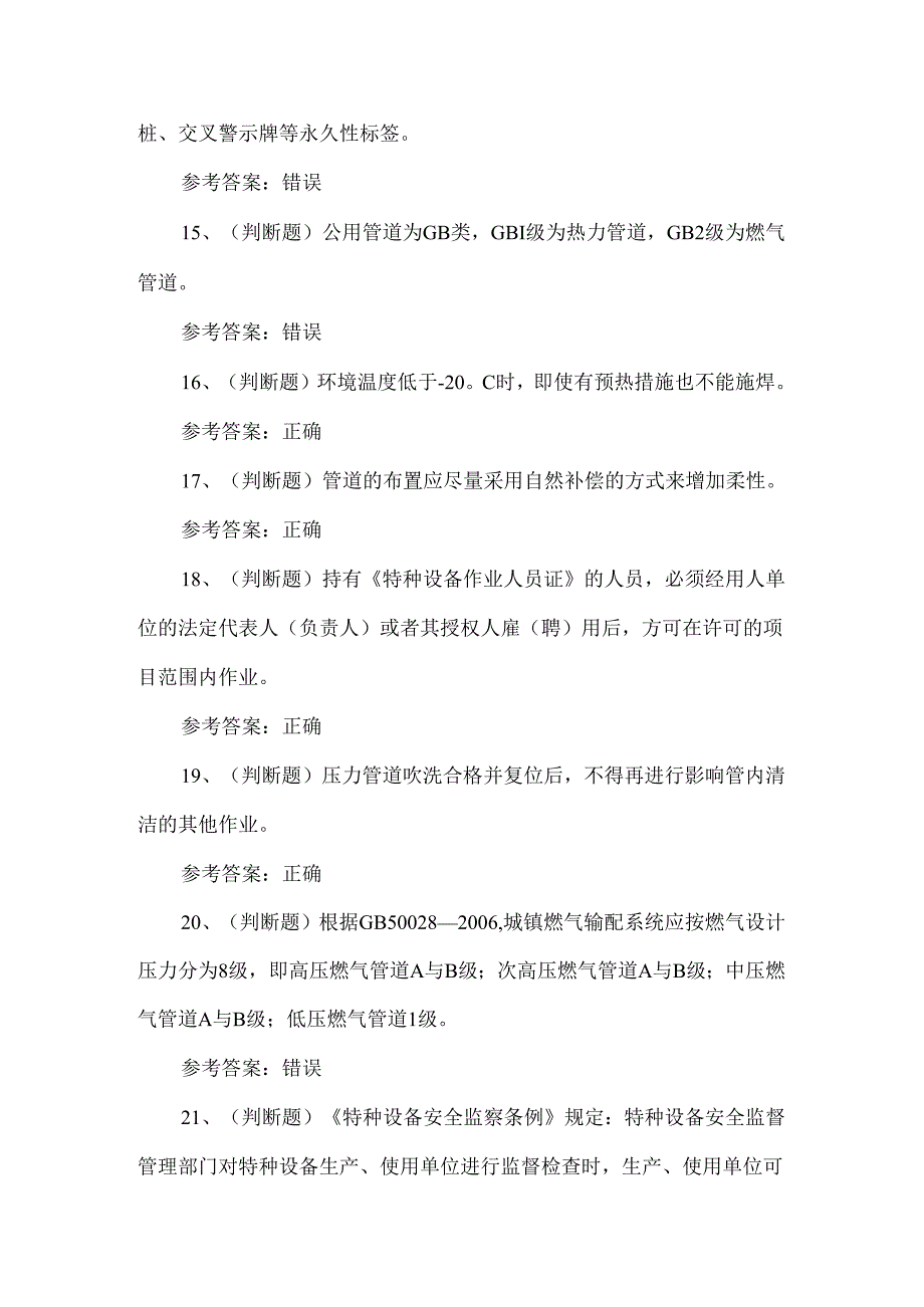 D1压力管道巡检维护模拟试卷及答案.docx_第3页