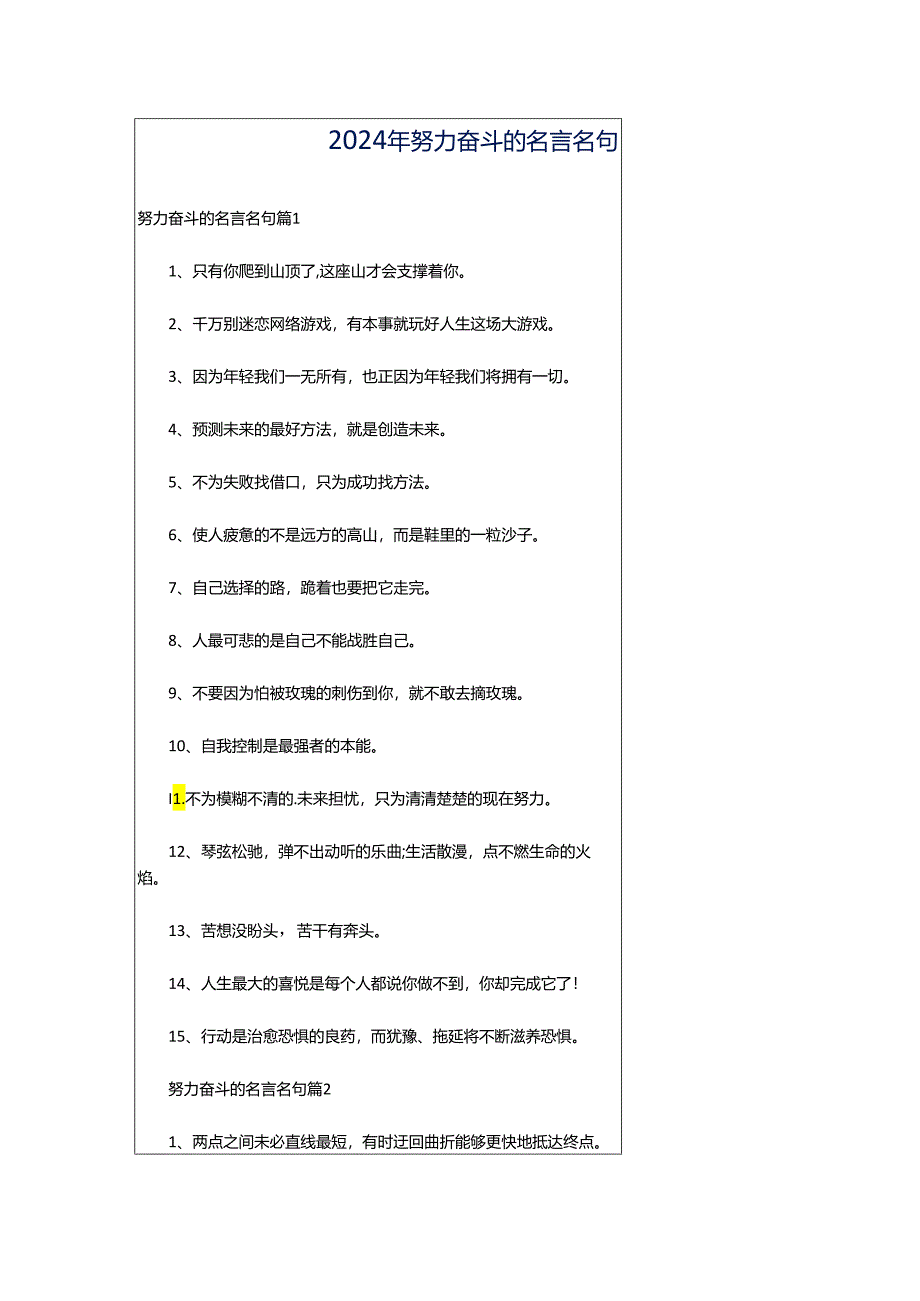 2024年努力奋斗的名言名句.docx_第1页