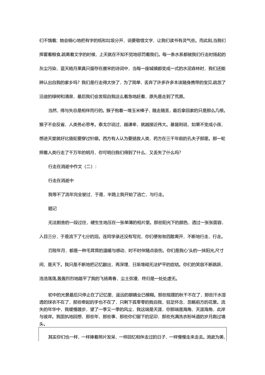 2024年行走在消逝中.docx_第2页