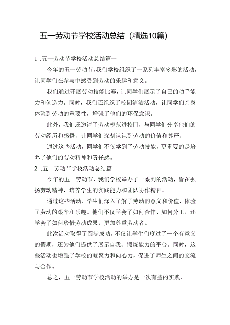 五一劳动节学校活动总结（精选10篇）.docx_第1页