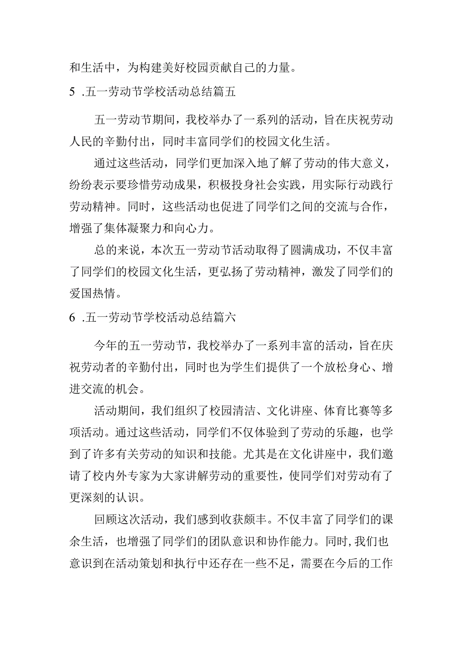 五一劳动节学校活动总结（精选10篇）.docx_第3页