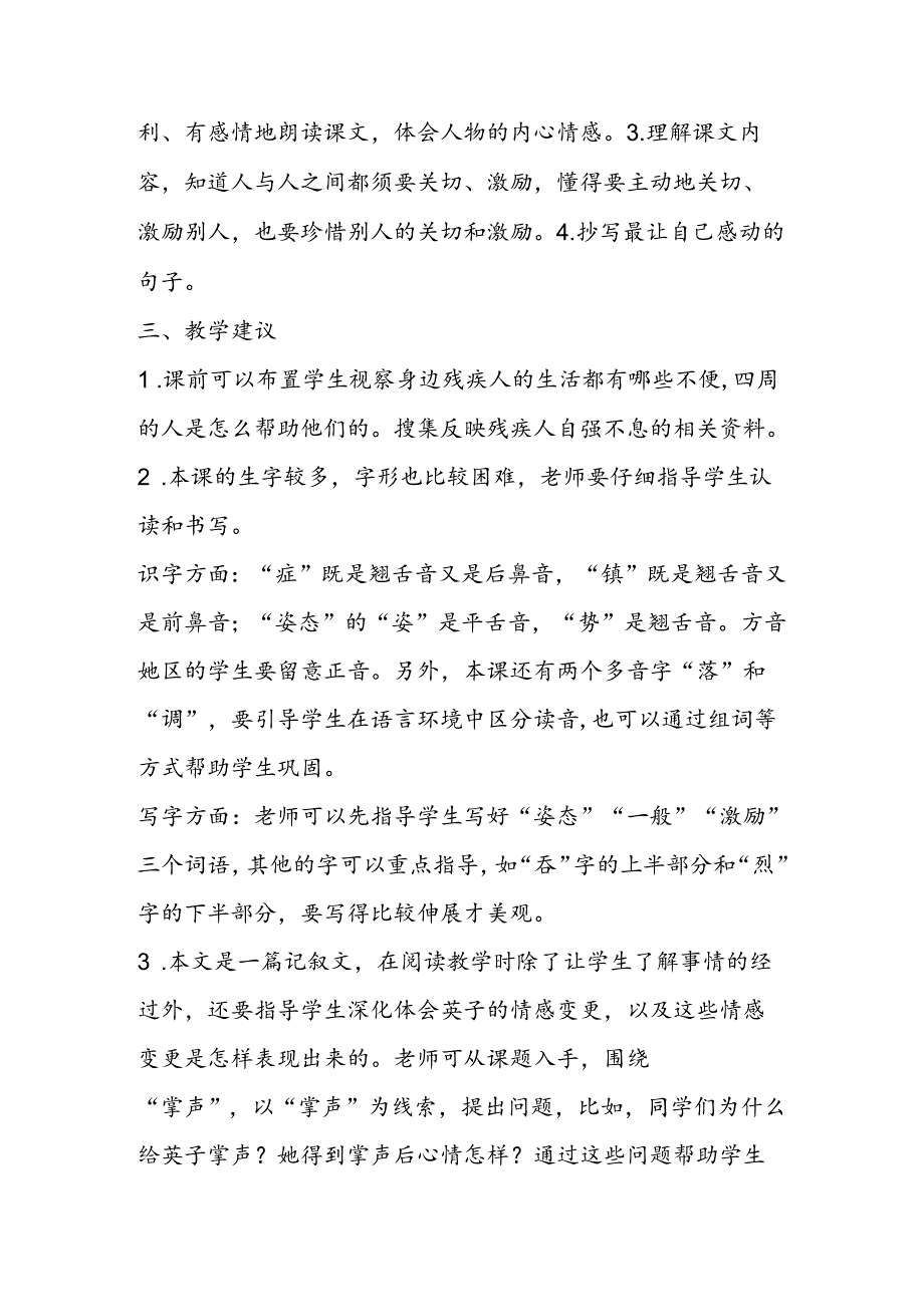 29掌声之教材分析教学案例反思.docx_第2页