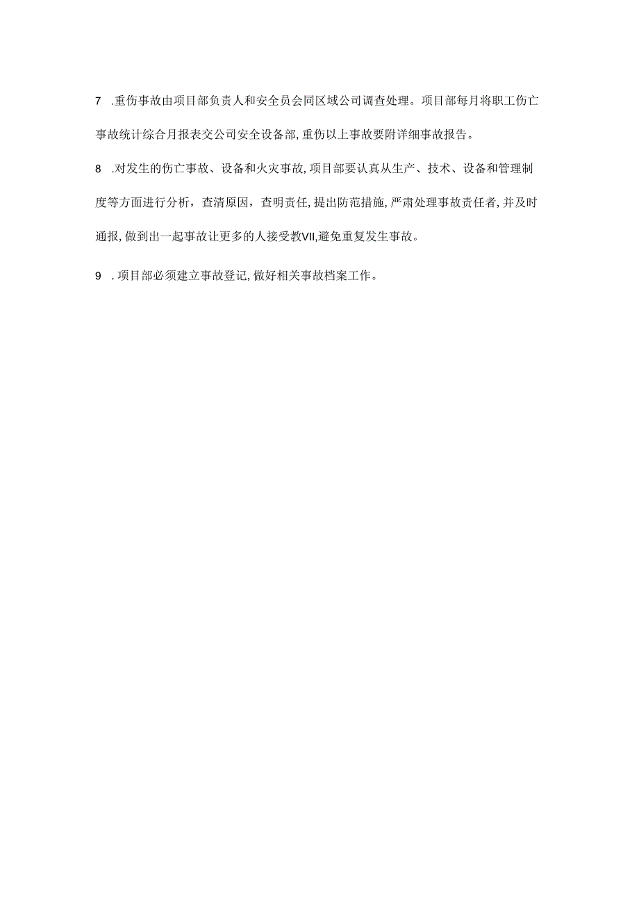 建筑施工企业生产安全事故报告制度模板.docx_第2页