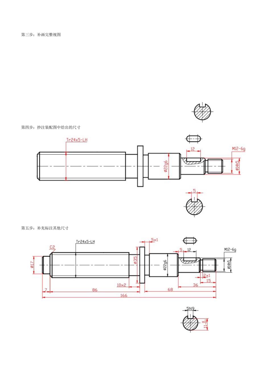 机械制图与典型零部件测绘 习题答案 第11章拆画仪表车床尾座.docx_第2页