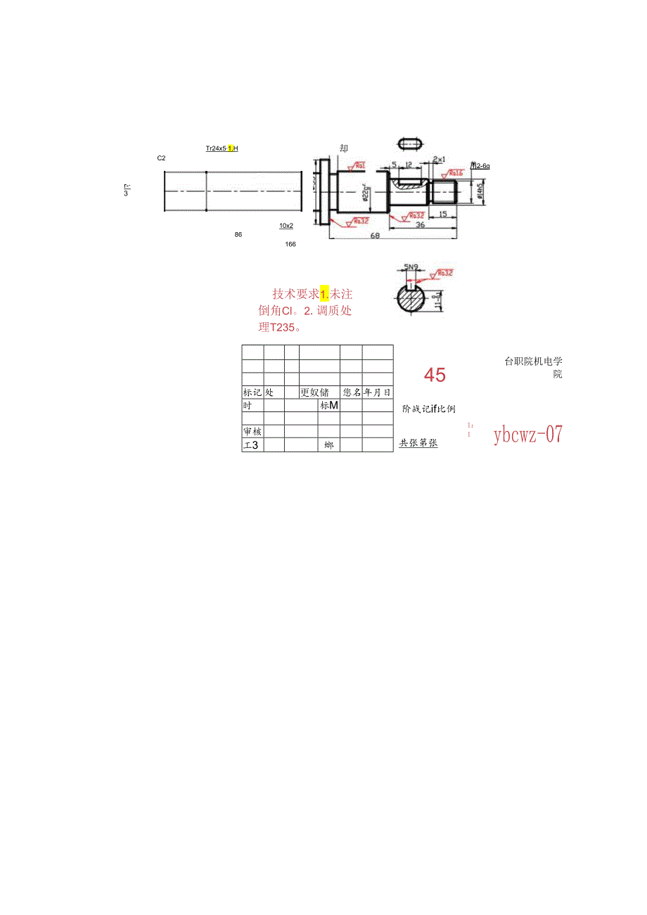 机械制图与典型零部件测绘 习题答案 第11章拆画仪表车床尾座.docx_第3页