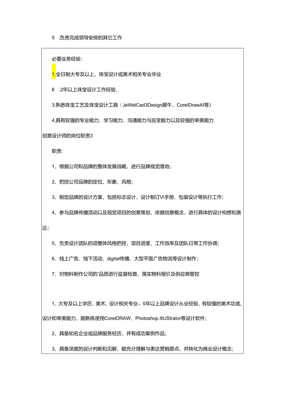 2024年创意设计师的岗位职责.docx_第2页