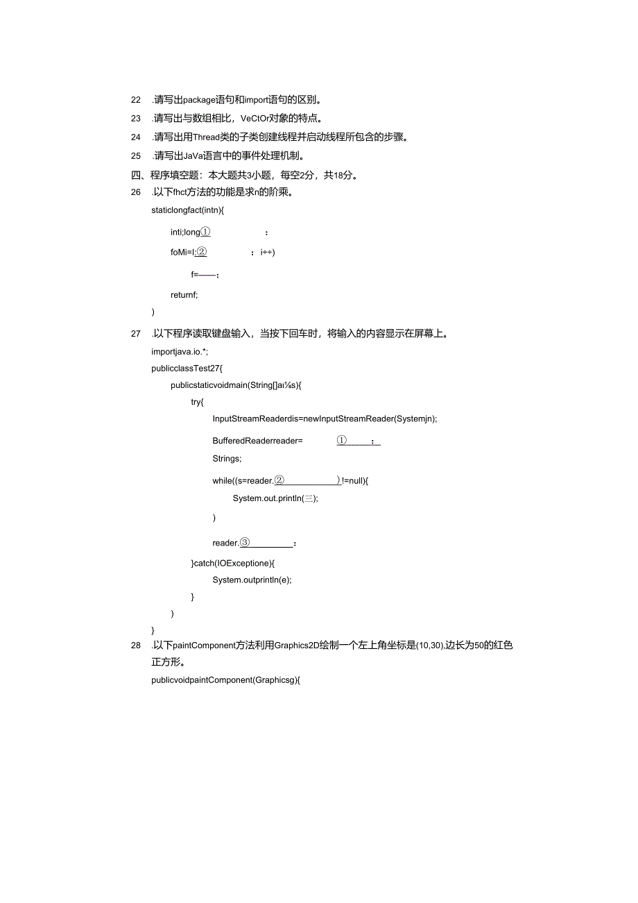 2018年04月自学考试04747《Java语言程序设计(一)》真题和答案.docx_第3页