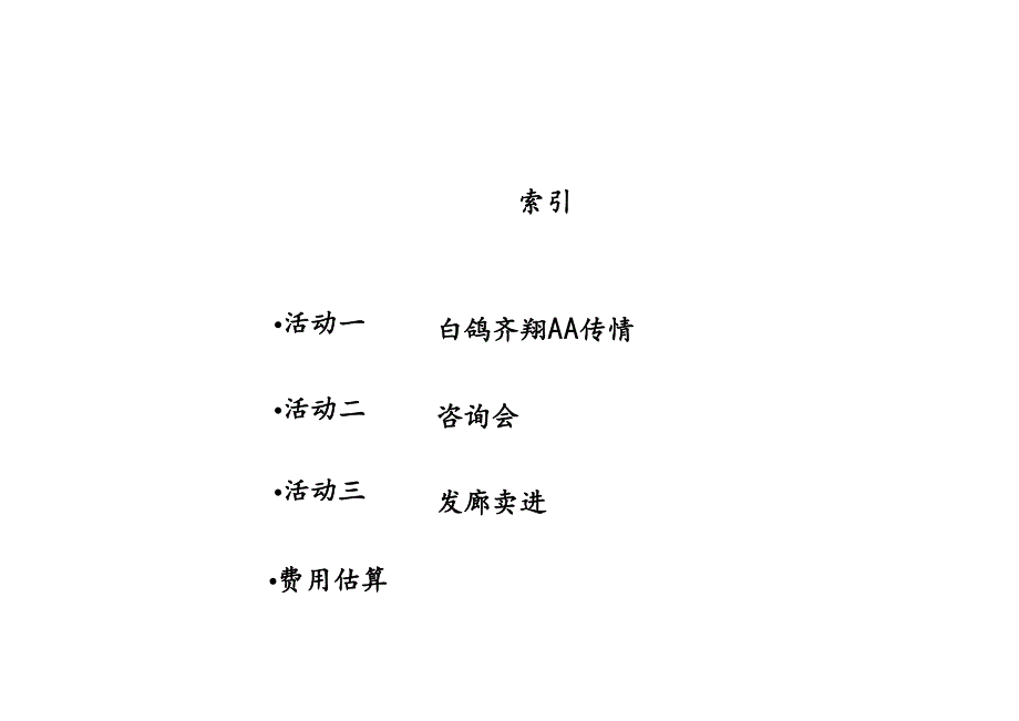 X洗发水上市活动计划书.docx_第2页