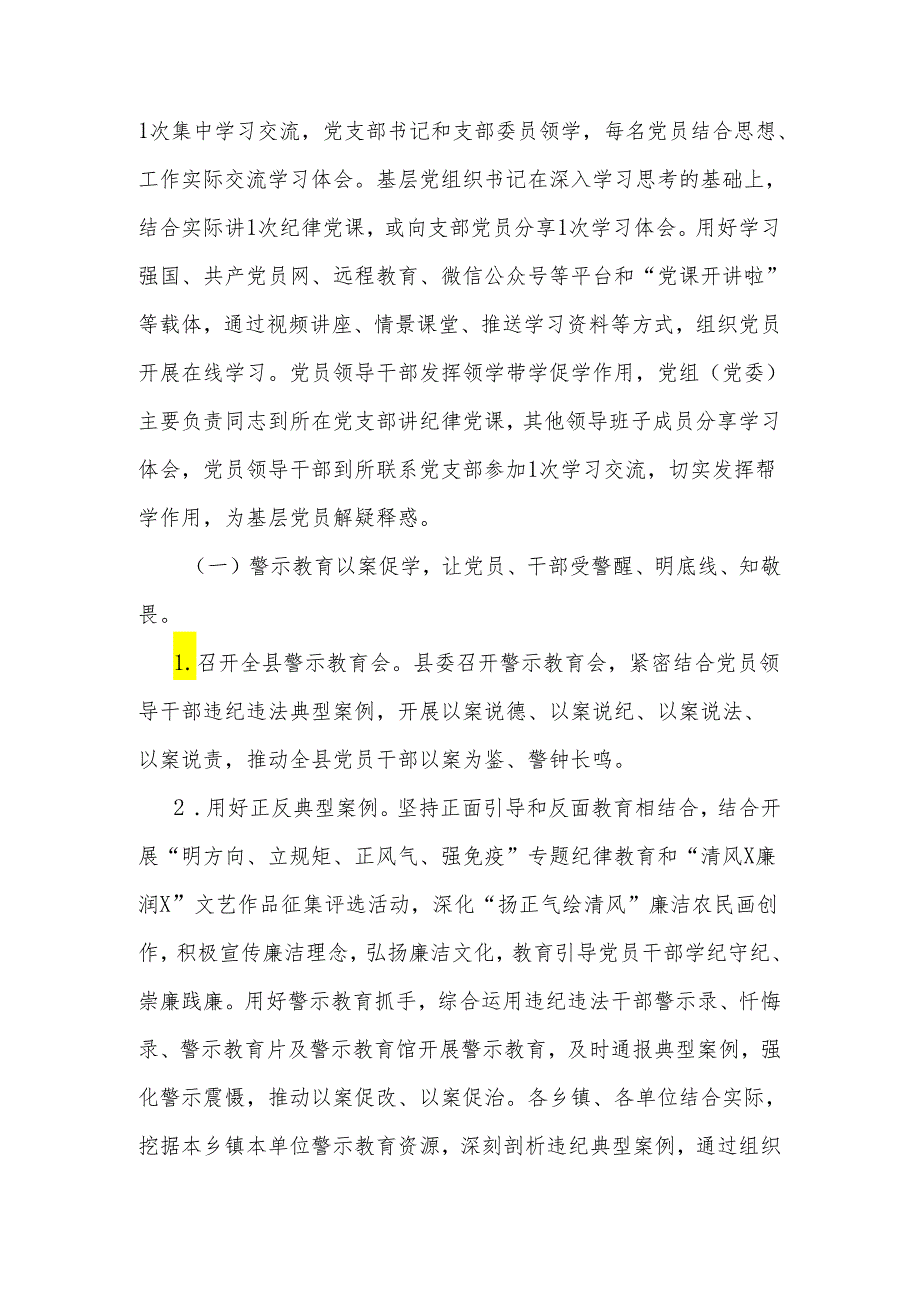 关于2024在党员中开展党纪学习教育的实施方案2篇.docx_第3页