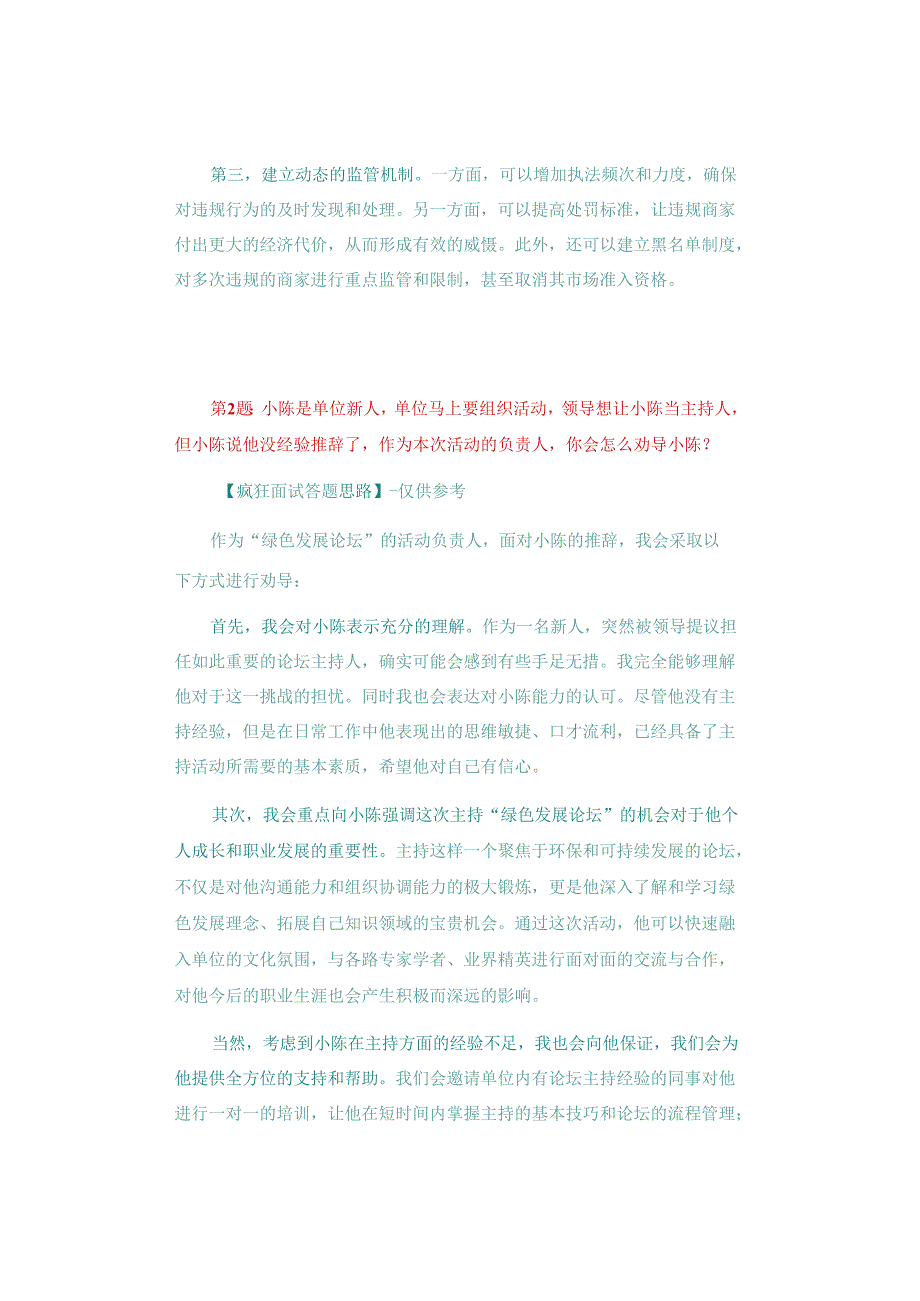 【面试真题再现】2023年4月15日下午云南省考面试真题及解析.docx_第3页