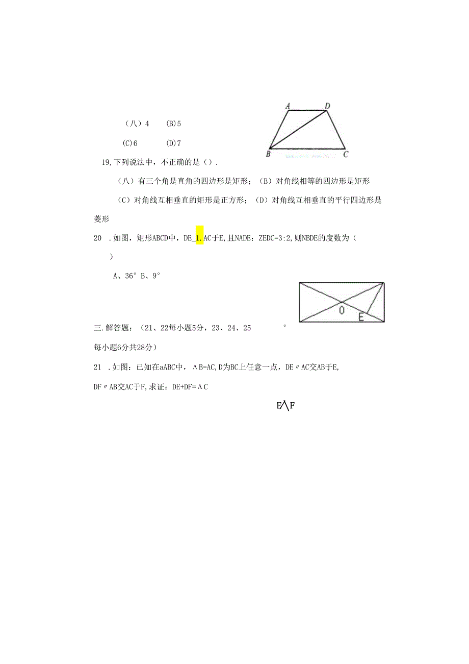 第十九章《四边形》测试题[1].docx_第3页