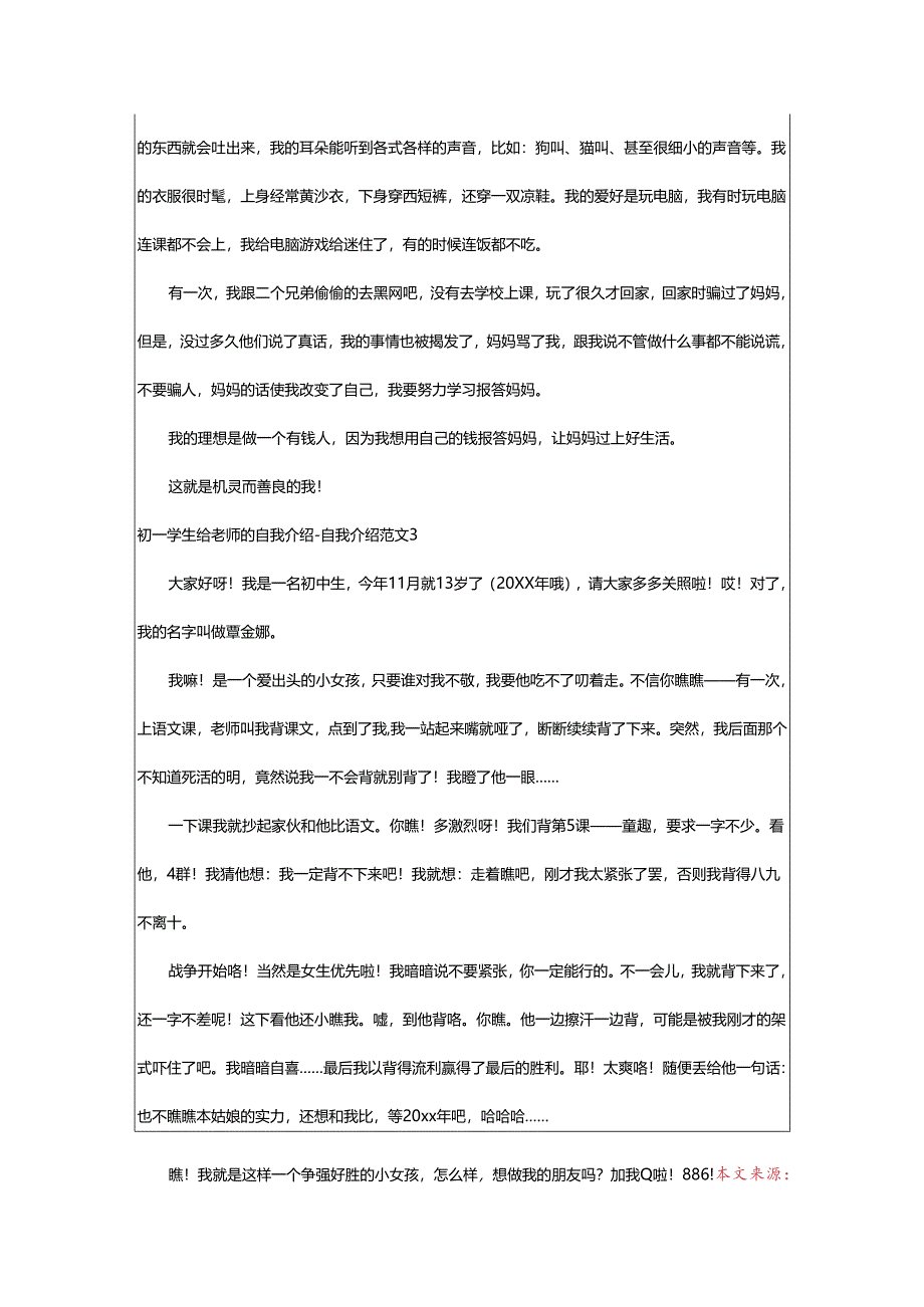 2024年初一学生给老师的自我介绍-自我介绍.docx_第2页