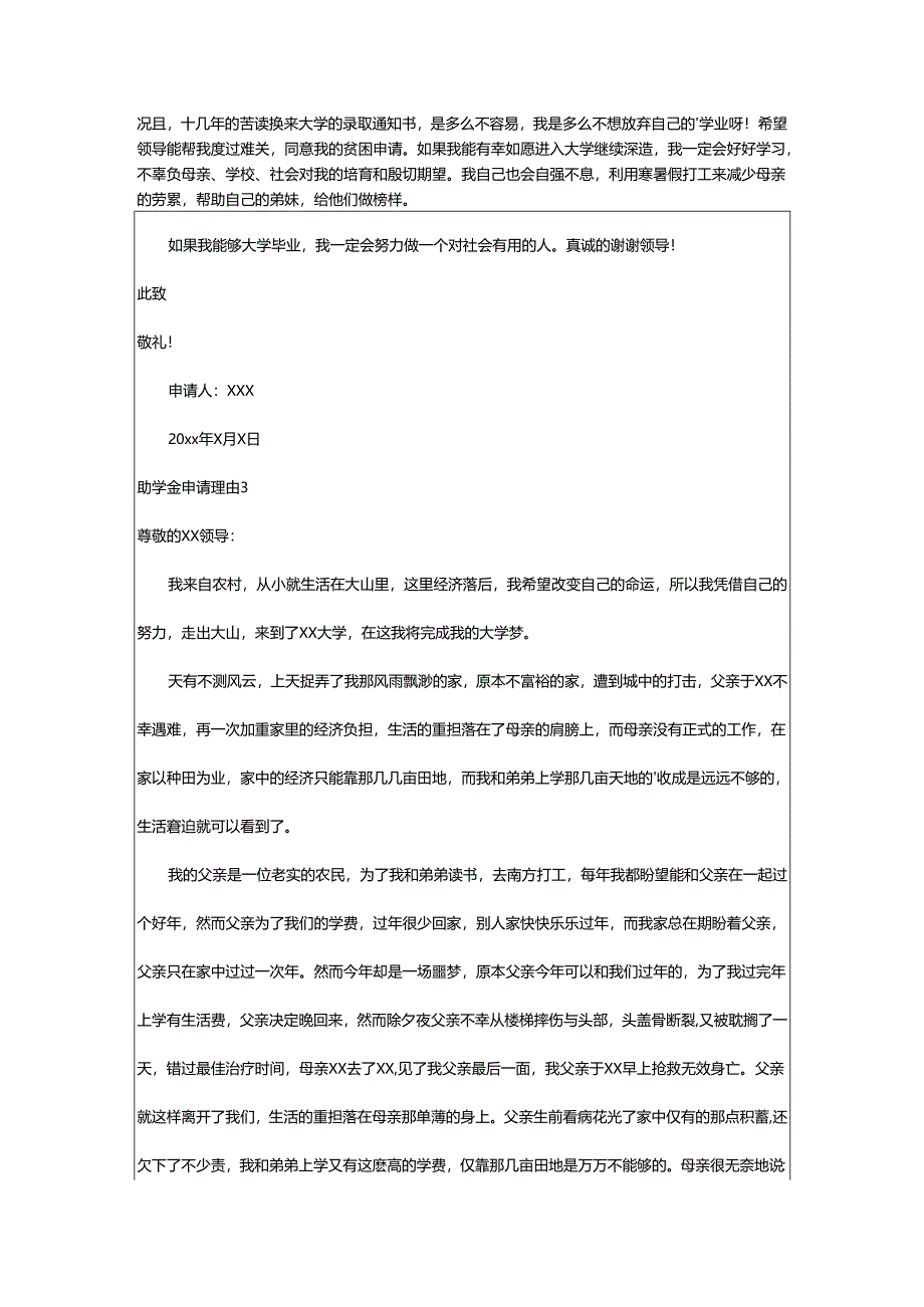 2024年助学金申请理由.docx_第2页