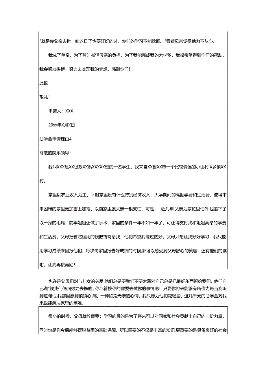 2024年助学金申请理由.docx_第3页