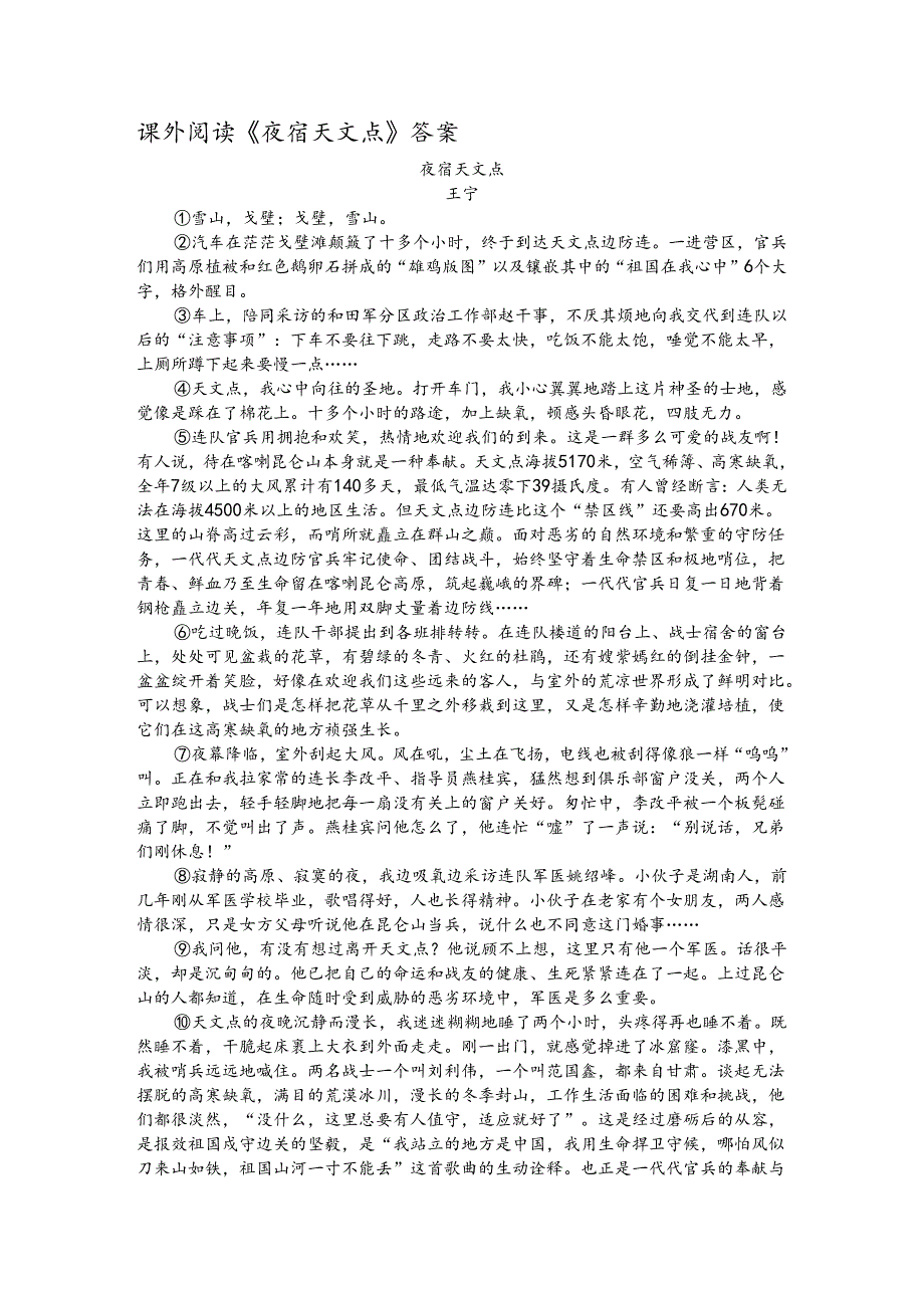 夜宿天文点阅读理解答案.docx_第1页