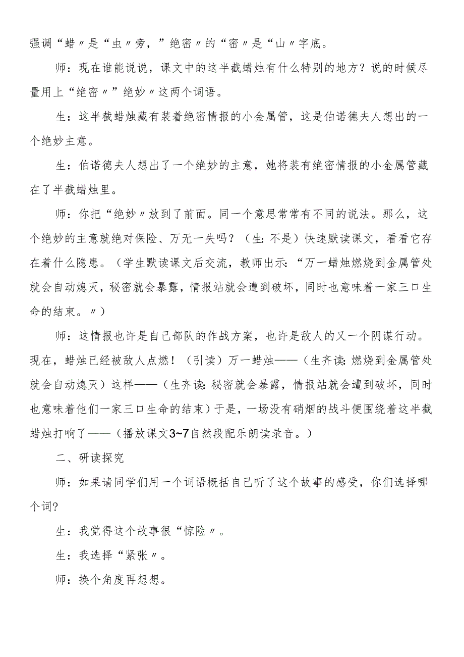 人教版五年级下《半截蜡烛》教学实录.docx_第2页