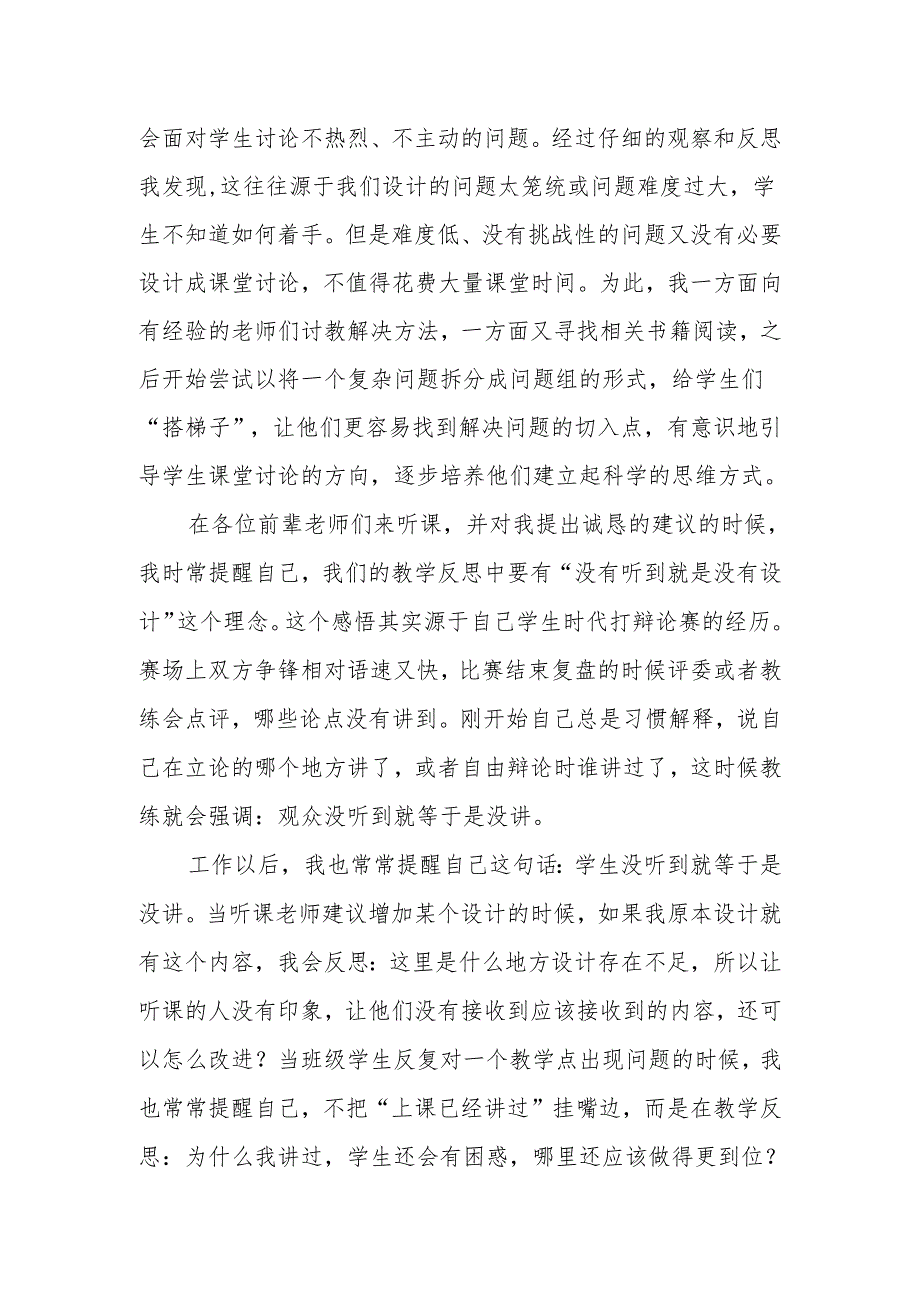 在青年教师座谈会上的发言：站在学生的角度设计课程营造勇于试错的学习氛围.docx_第2页