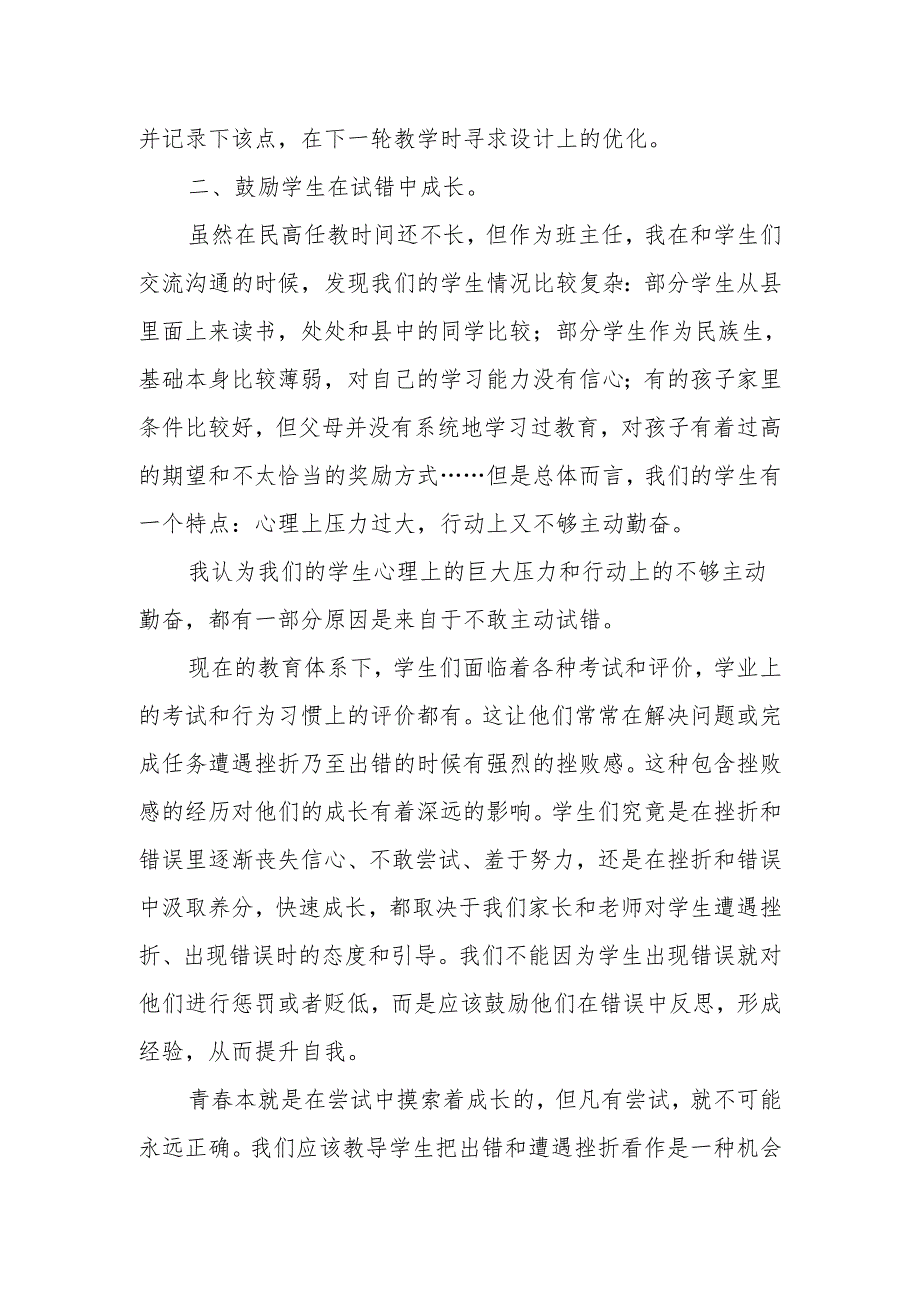 在青年教师座谈会上的发言：站在学生的角度设计课程营造勇于试错的学习氛围.docx_第3页