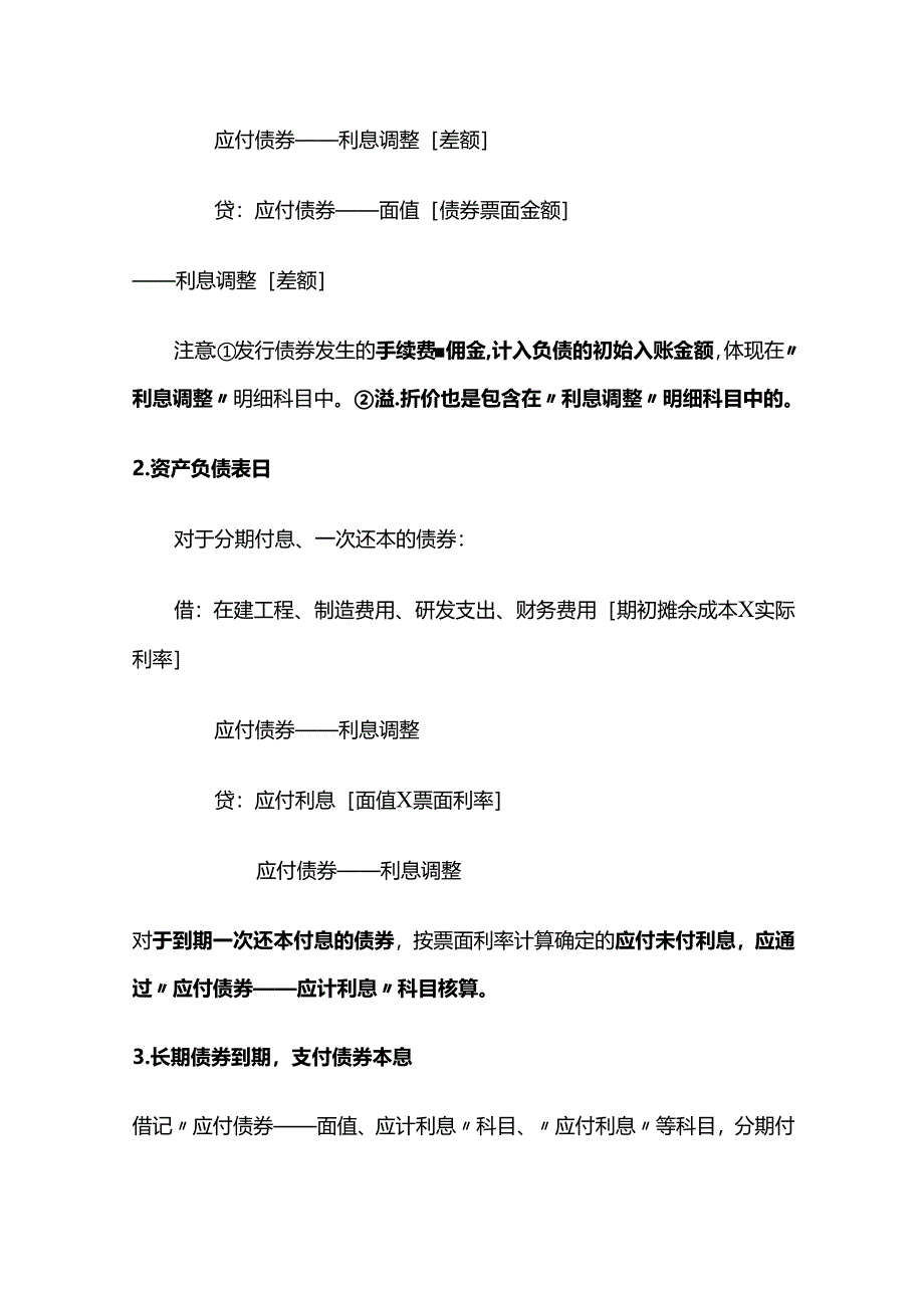 负债：长期借款、应付债券会计处理.docx_第2页