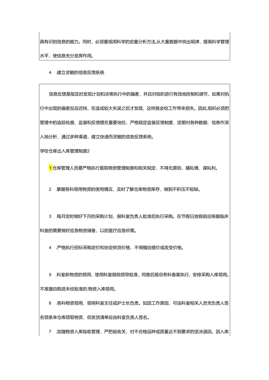 2024年学校仓库出入库管理制度.docx_第2页