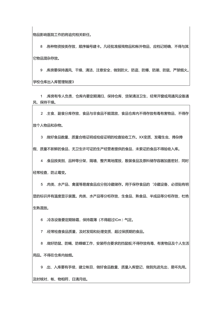 2024年学校仓库出入库管理制度.docx_第3页