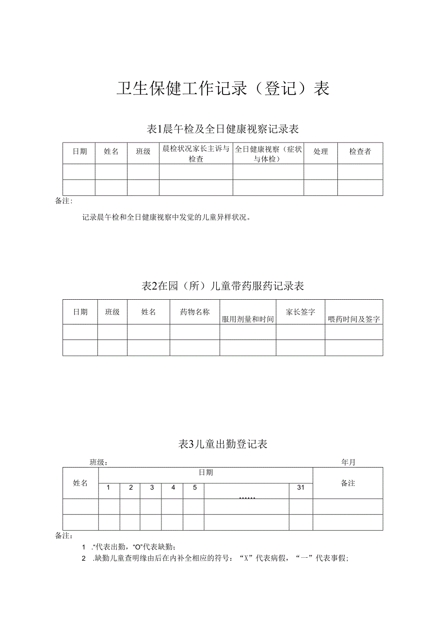 4.幼儿园卫生消毒方法.docx_第3页