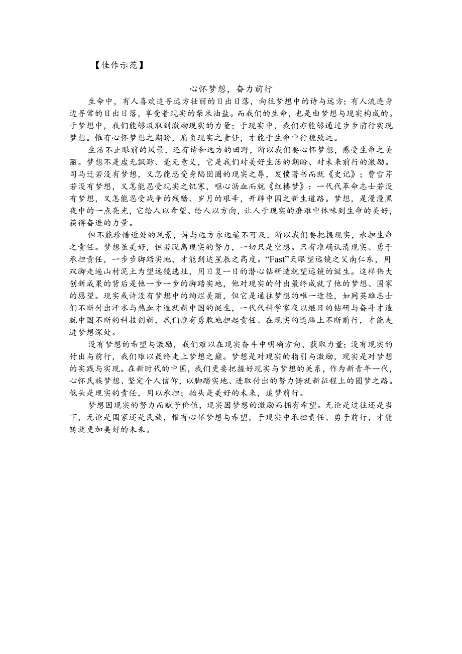 热点主题作文写作指导：心怀梦想（审题指导与例文）.docx_第2页