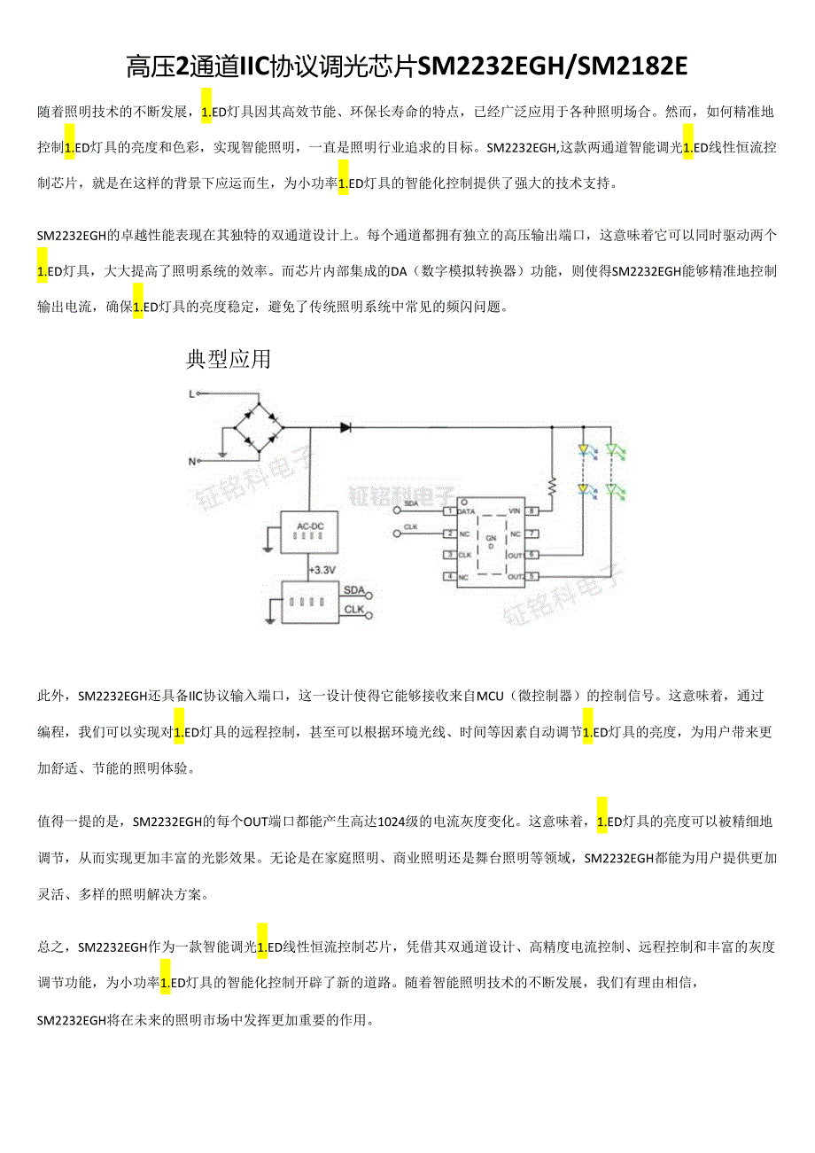 高压2通道IIC协议调光芯片SM2232EGHSM2182E.docx_第1页