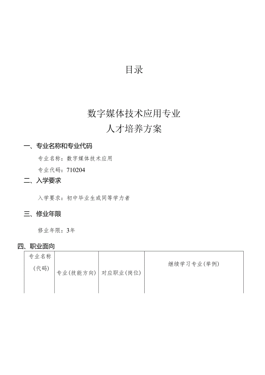 中等职业学校数字媒体技术应用专业人才培养方案.docx_第2页