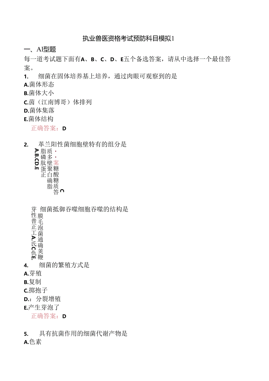 执业兽医资格考试预防科目模拟1.docx_第1页