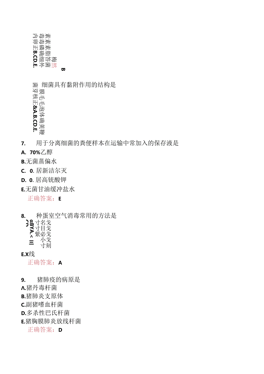 执业兽医资格考试预防科目模拟1.docx_第2页