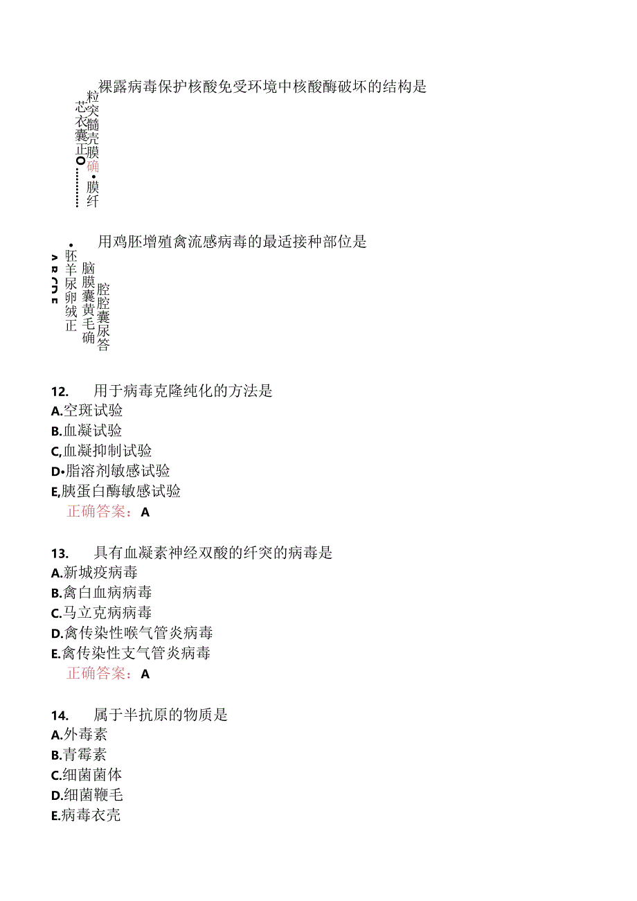 执业兽医资格考试预防科目模拟1.docx_第3页