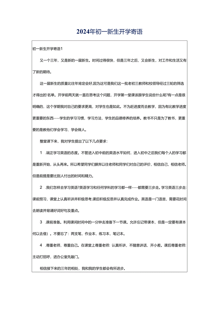 2024年初一新生开学寄语.docx_第1页