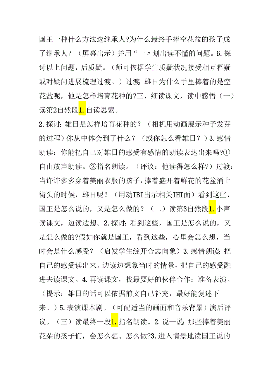 29;手捧空花盆的孩子（A、B案）.docx_第2页