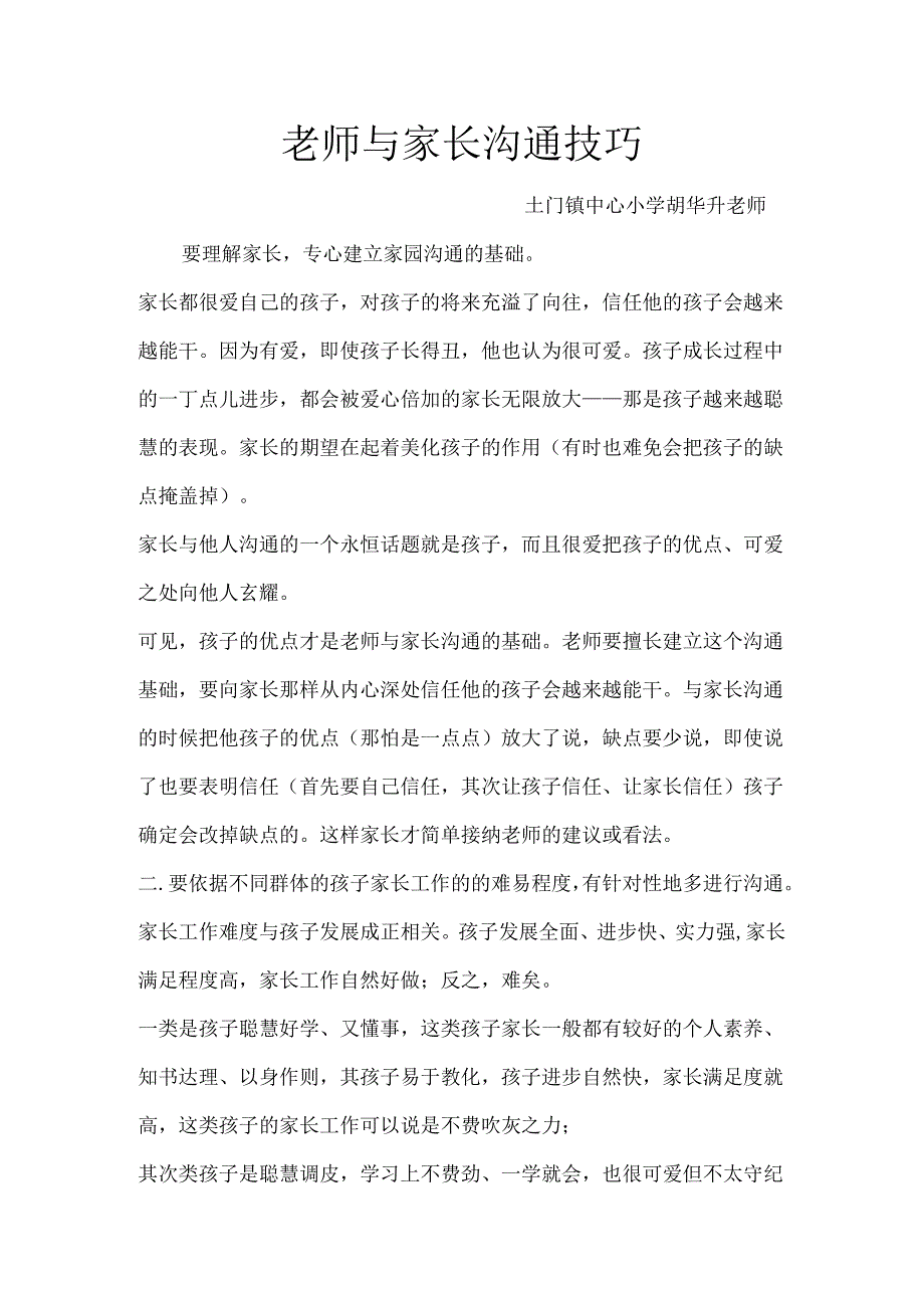 4教师与家长沟通技巧.docx_第1页