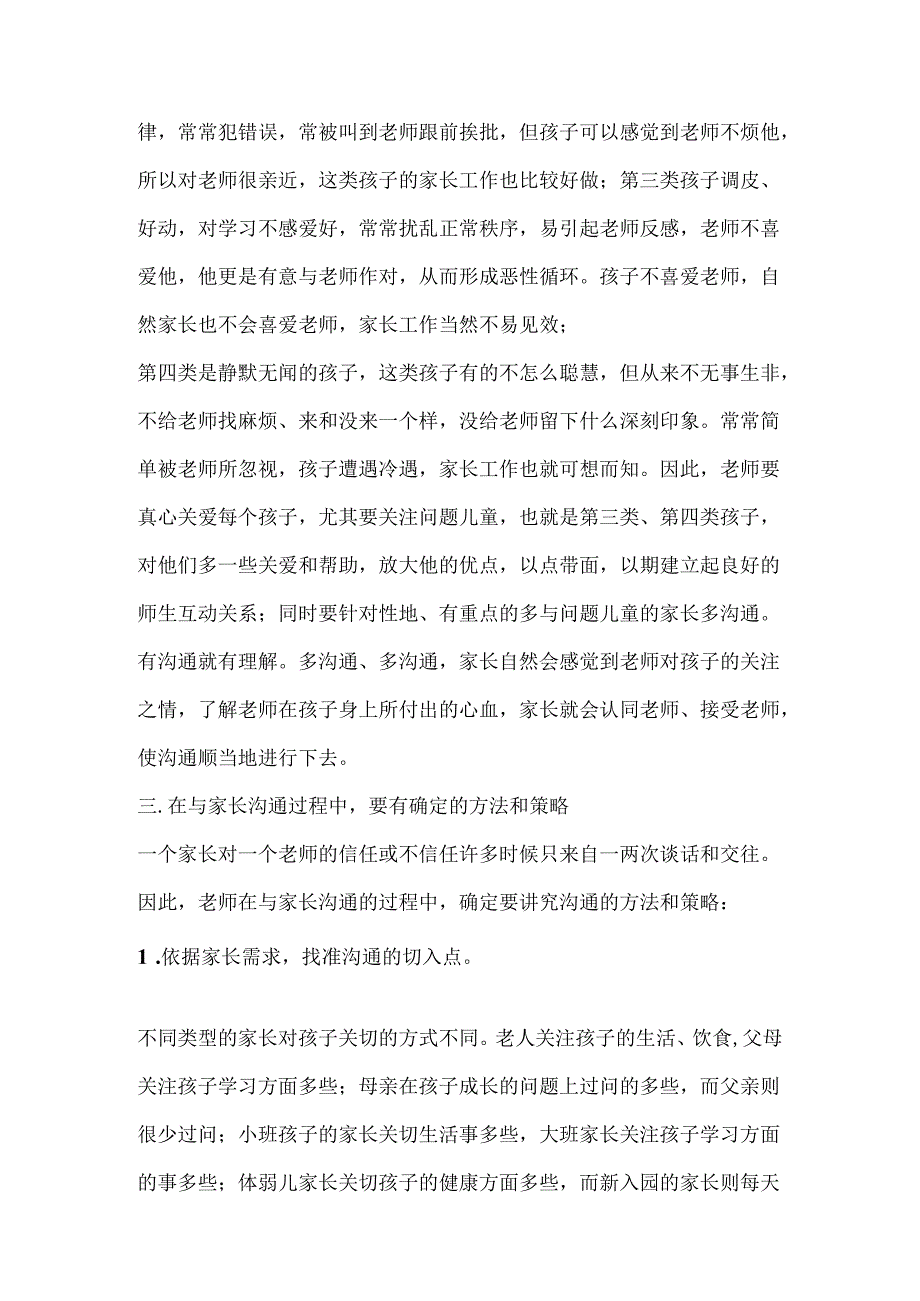 4教师与家长沟通技巧.docx_第2页