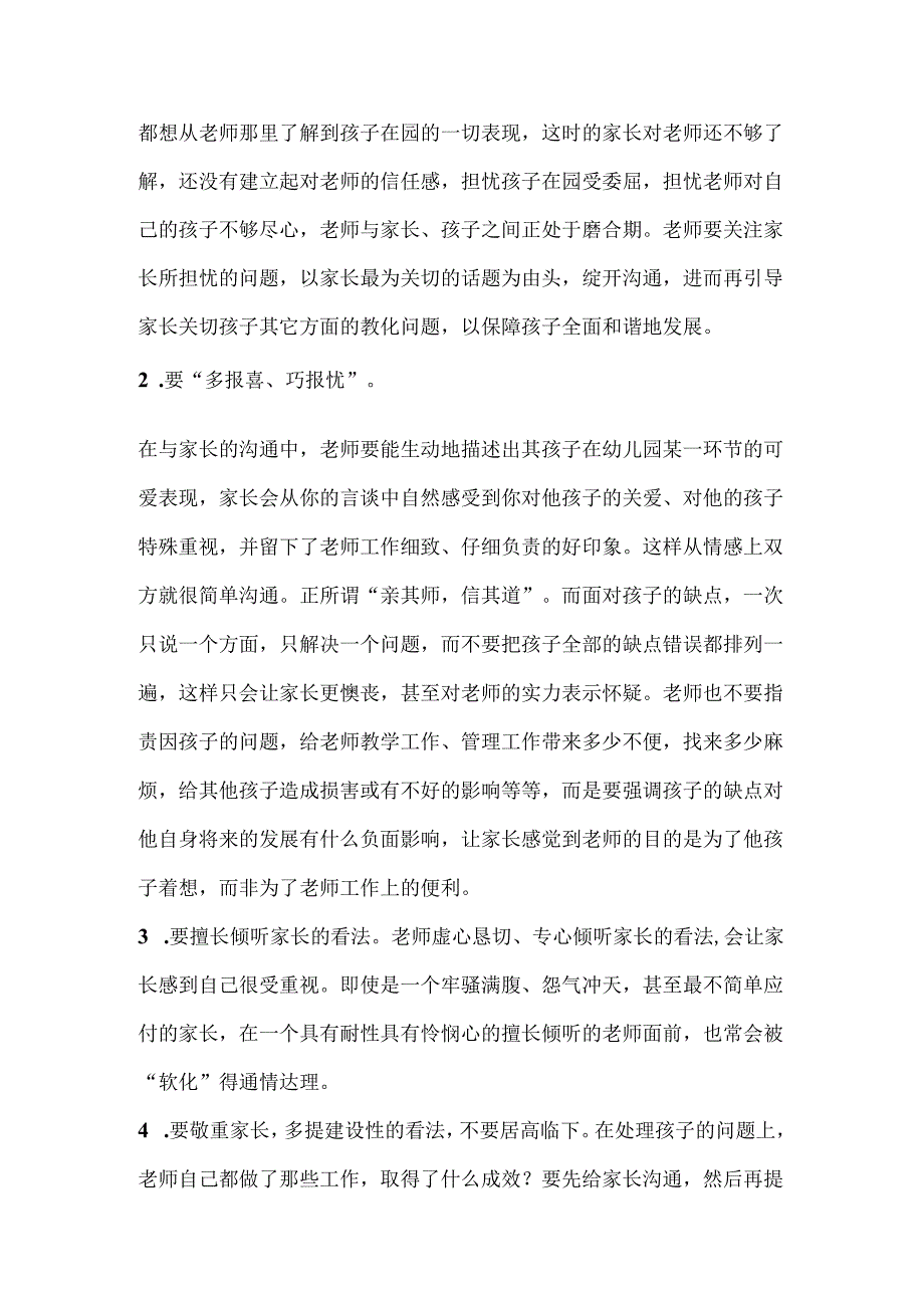 4教师与家长沟通技巧.docx_第3页