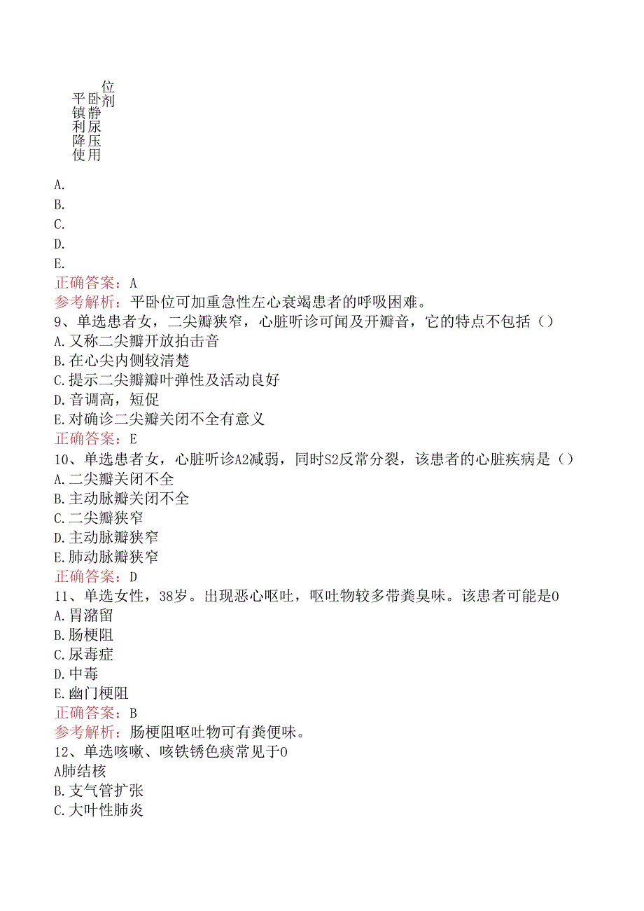 临床医学检验临床免疫：内科学测试题.docx_第3页