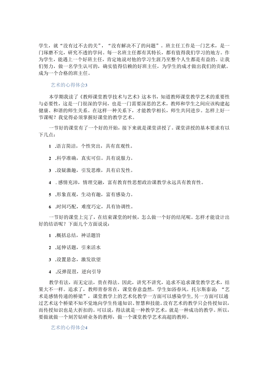 艺术的心得体会.docx_第3页