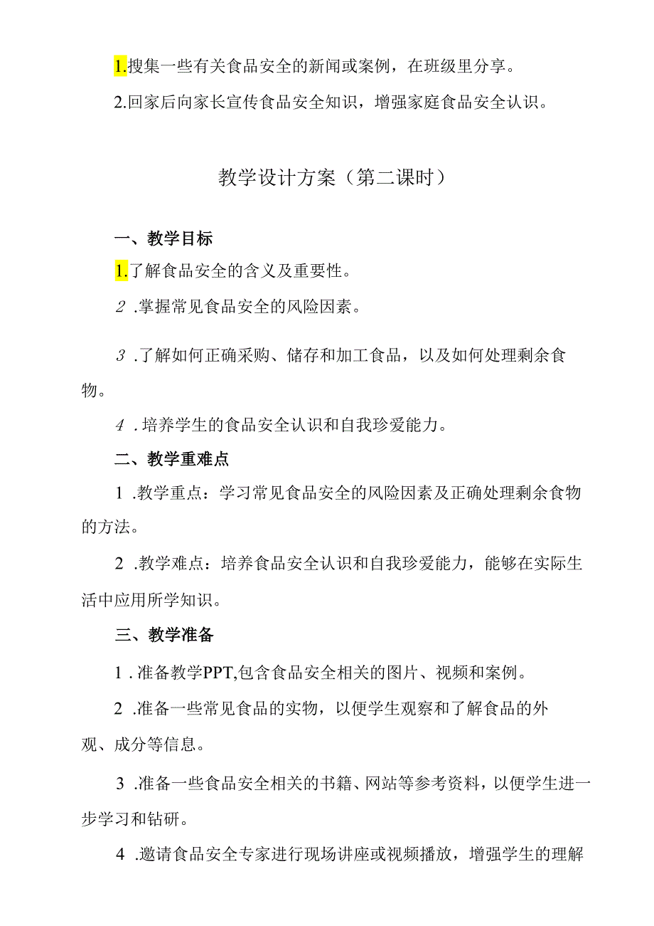 《 食品安全》教学设计 班会育人生命安全.docx_第3页