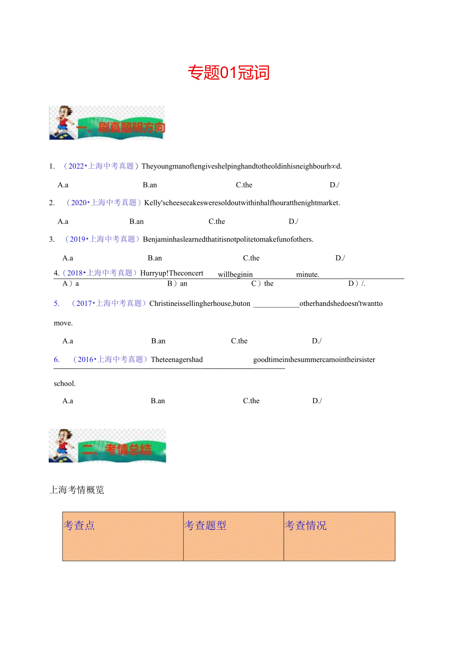 专题01：冠词 （原题版）（上海专用）.docx_第1页